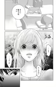 Page 47 of Ane wa Otouto ni Ubawareru 1-6 - preview thumbnail
