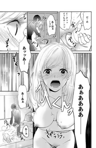 Page 56 of Ane wa Otouto ni Ubawareru 1-6 - preview thumbnail