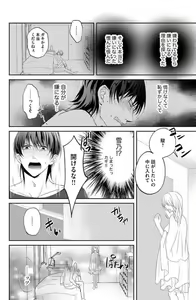 Page 84 of Ane wa Otouto ni Ubawareru 1-6 - preview thumbnail