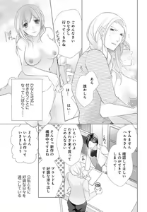 Page 104 of Koshi ga Kudakeru Made Ikasete Ageru Onee-kei Dezainau ni Ecchi Sugiru Choukyousaretemasu!! 1-5 - preview thumbnail