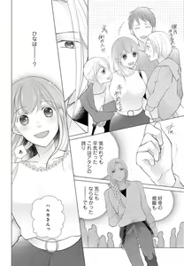 Page 113 of Koshi ga Kudakeru Made Ikasete Ageru Onee-kei Dezainau ni Ecchi Sugiru Choukyousaretemasu!! 1-5 - preview thumbnail