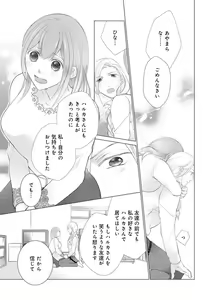 Page 120 of Koshi ga Kudakeru Made Ikasete Ageru Onee-kei Dezainau ni Ecchi Sugiru Choukyousaretemasu!! 1-5 - preview thumbnail