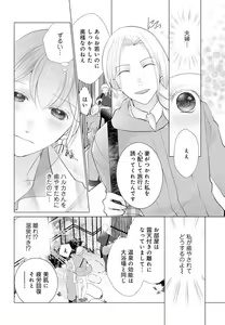 Page 138 of Koshi ga Kudakeru Made Ikasete Ageru Onee-kei Dezainau ni Ecchi Sugiru Choukyousaretemasu!! 1-5 - preview thumbnail