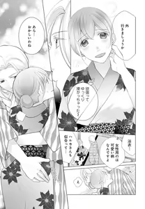 Page 141 of Koshi ga Kudakeru Made Ikasete Ageru Onee-kei Dezainau ni Ecchi Sugiru Choukyousaretemasu!! 1-5 - preview thumbnail