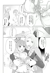 Page 25 of Koshi ga Kudakeru Made Ikasete Ageru Onee-kei Dezainau ni Ecchi Sugiru Choukyousaretemasu!! 1-5 - preview thumbnail