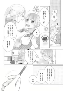 Page 50 of Koshi ga Kudakeru Made Ikasete Ageru Onee-kei Dezainau ni Ecchi Sugiru Choukyousaretemasu!! 1-5 - preview thumbnail
