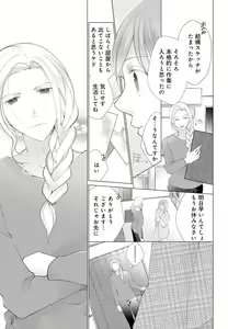 Page 68 of Koshi ga Kudakeru Made Ikasete Ageru Onee-kei Dezainau ni Ecchi Sugiru Choukyousaretemasu!! 1-5 - preview thumbnail