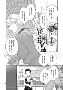 Page 103 of Zettai Toshishita Kareshi!! 1-6 - preview thumbnail