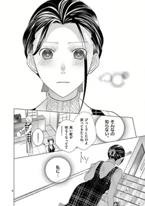 Page 105 of Zettai Toshishita Kareshi!! 1-6 - preview thumbnail