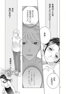 Page 108 of Zettai Toshishita Kareshi!! 1-6 - preview thumbnail