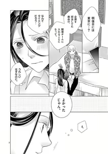 Page 134 of Zettai Toshishita Kareshi!! 1-6 - preview thumbnail