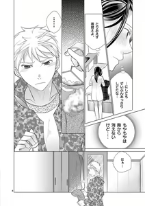 Page 136 of Zettai Toshishita Kareshi!! 1-6 - preview thumbnail