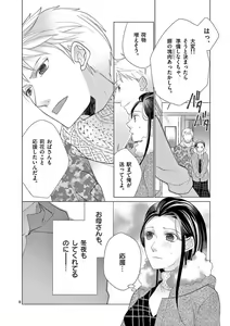 Page 138 of Zettai Toshishita Kareshi!! 1-6 - preview thumbnail
