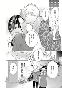 Page 142 of Zettai Toshishita Kareshi!! 1-6 - preview thumbnail