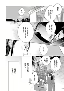Page 150 of Zettai Toshishita Kareshi!! 1-6 - preview thumbnail