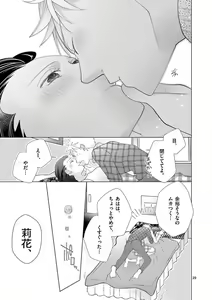 Page 161 of Zettai Toshishita Kareshi!! 1-6 - preview thumbnail