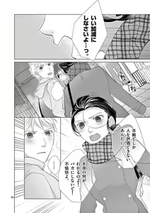 Page 185 of Zettai Toshishita Kareshi!! 1-6 - preview thumbnail