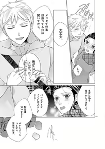 Page 188 of Zettai Toshishita Kareshi!! 1-6 - preview thumbnail