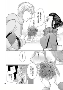 Page 189 of Zettai Toshishita Kareshi!! 1-6 - preview thumbnail
