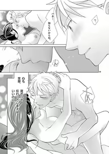 Page 194 of Zettai Toshishita Kareshi!! 1-6 - preview thumbnail