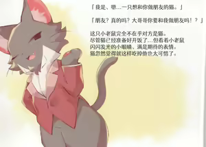Page 16 of Neko to Nezumi｜猫和老鼠 - preview thumbnail