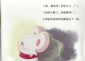 Page 25 of Neko to Nezumi｜猫和老鼠 - preview thumbnail