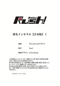 Page 188 of 旅先インモラル【合本版】 第01巻 - preview thumbnail