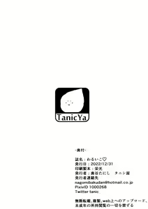 Page 22 of Waruiko + Omake Paper - preview thumbnail
