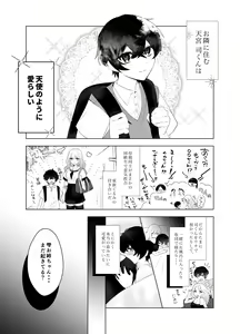 Page 3 of Shota Inma to Saimin Ecchi - preview thumbnail