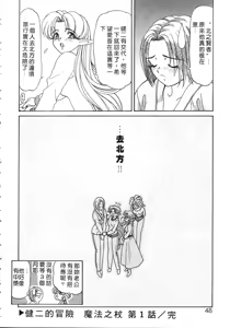 Page 48 of Elf no Wakaokusama | 精靈嬌妻 Vol. 2 - preview thumbnail