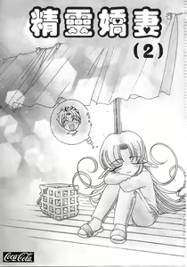 Page 5 of Elf no Wakaokusama | 精靈嬌妻 Vol. 2 - preview thumbnail
