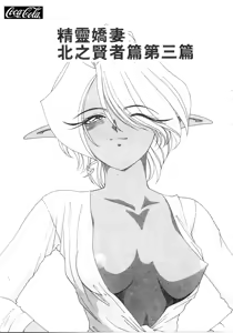 Page 67 of Elf no Wakaokusama | 精靈嬌妻 Vol. 2 - preview thumbnail