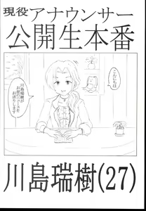 Page 16 of Cinderella Maniacs #1 Deatte 4-byou de Lesson Sajo Yukimi Hen - preview thumbnail