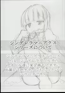 Page 3 of Cinderella Maniacs #1 Deatte 4-byou de Lesson Sajo Yukimi Hen - preview thumbnail