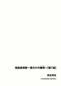 Page 164 of Soukan Syoukougun ~Boku dake no Mesumama~ - preview thumbnail