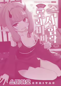 Page 196 of Sokuochi Loli-BBA | 즉시함락 로리바바 - preview thumbnail