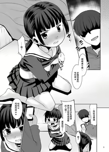 Page 2 of Otou-san ni Sareteru Ko. | 被爸爸給做了那種事的女孩。 - preview thumbnail