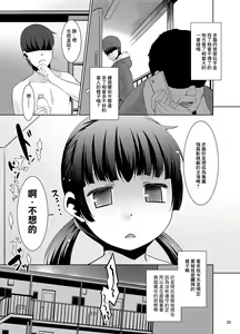 Page 24 of Otou-san ni Sareteru Ko. | 被爸爸給做了那種事的女孩。 - preview thumbnail