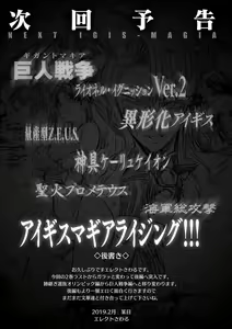 Page 219 of Raikou Shinki Igis Magia II -PANDRA saga 3rd ignition- - preview thumbnail