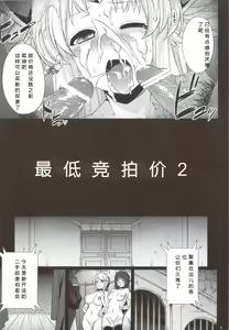 Page 9 of Saitei Rakusatsu Kakaku 2 - preview thumbnail