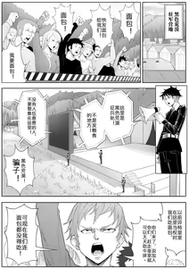 Page 16 of Skin Normal Mission 04 | 奴隸特工隊常规任务 04 徵兵 - preview thumbnail