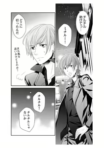 Page 108 of Ero ◆ Meruhen Aoi Tori 1-10 - preview thumbnail