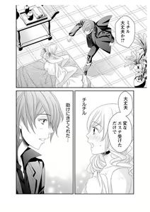Page 118 of Ero ◆ Meruhen Aoi Tori 1-10 - preview thumbnail