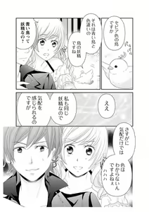 Page 89 of Ero ◆ Meruhen Aoi Tori 1-10 - preview thumbnail