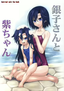 Ginko-san to Murasaki-chan - hentai manga cover image