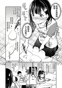 Page 108 of Imouto TRIP (decensored) - preview thumbnail