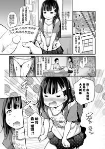 Page 109 of Imouto TRIP (decensored) - preview thumbnail