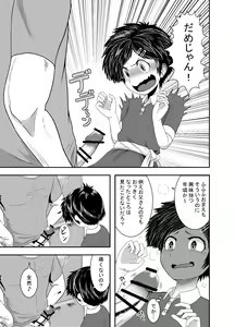 Page 8 of Ganbatteru yo Akari-chan - preview thumbnail