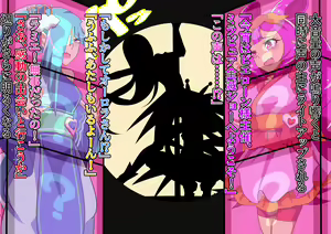 Page 261 of Mirapure Watashi-tachi wa Zettai Makenai! ~Heroine Haiboku-shuu~ - preview thumbnail