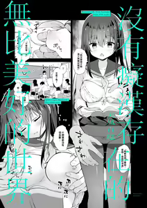 Page 53 of Chikan no Sonzai shinai Subarashii Sekai Soushuuhen | 癡漢存在的無比美好的世界 總編輯 - preview thumbnail